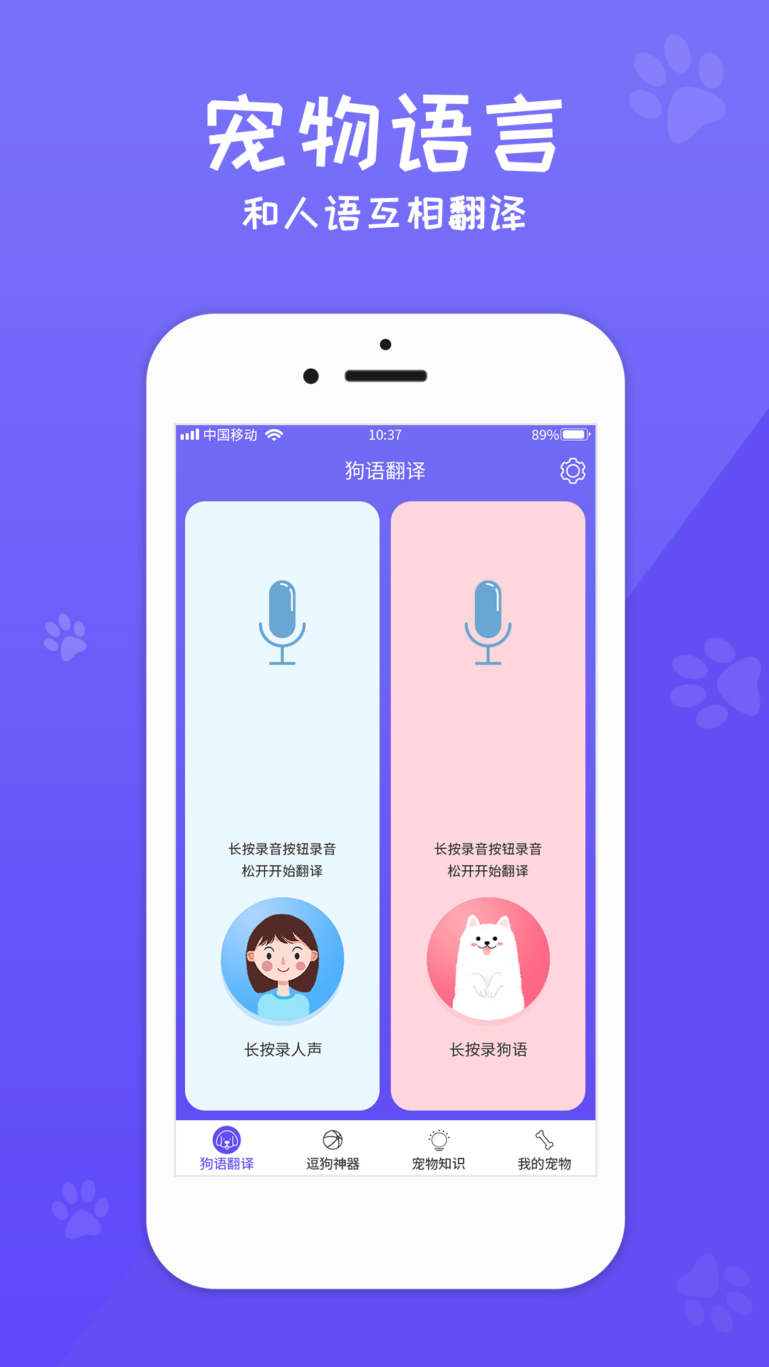 狗语翻译器