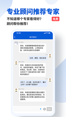 好大夫在线_截图2