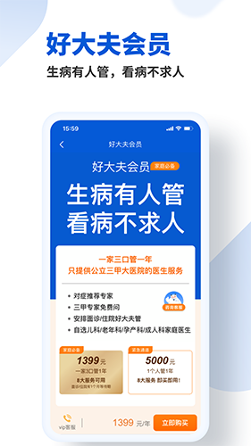 好大夫在线_截图1
