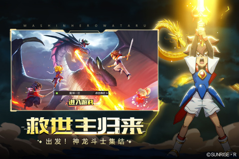神龙斗士
