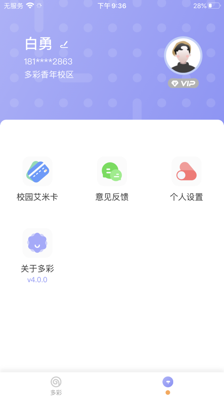 多彩校园