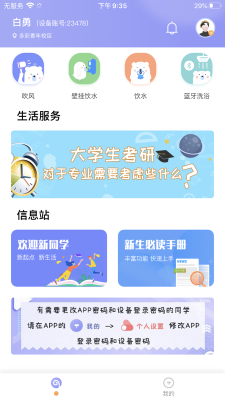 多彩校园
