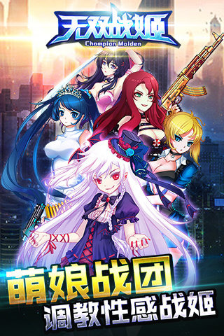 战姬无双