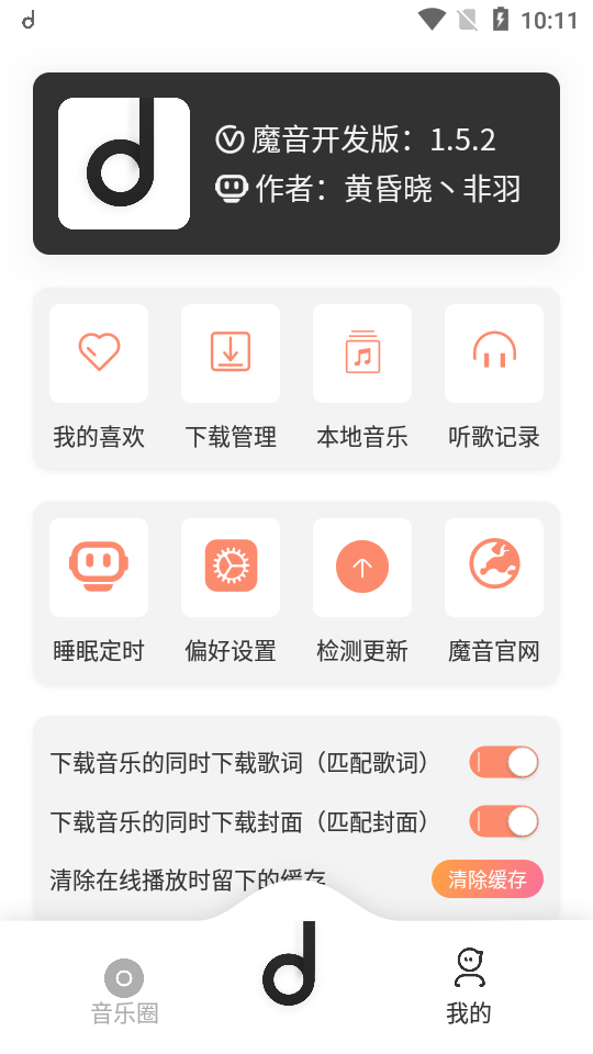 魔音morin_截图3
