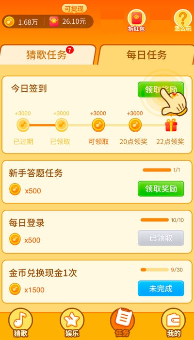 猜歌赚钱