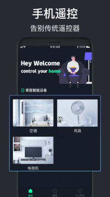 万能遥控空调_截图3