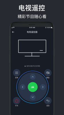 万能遥控空调_截图2