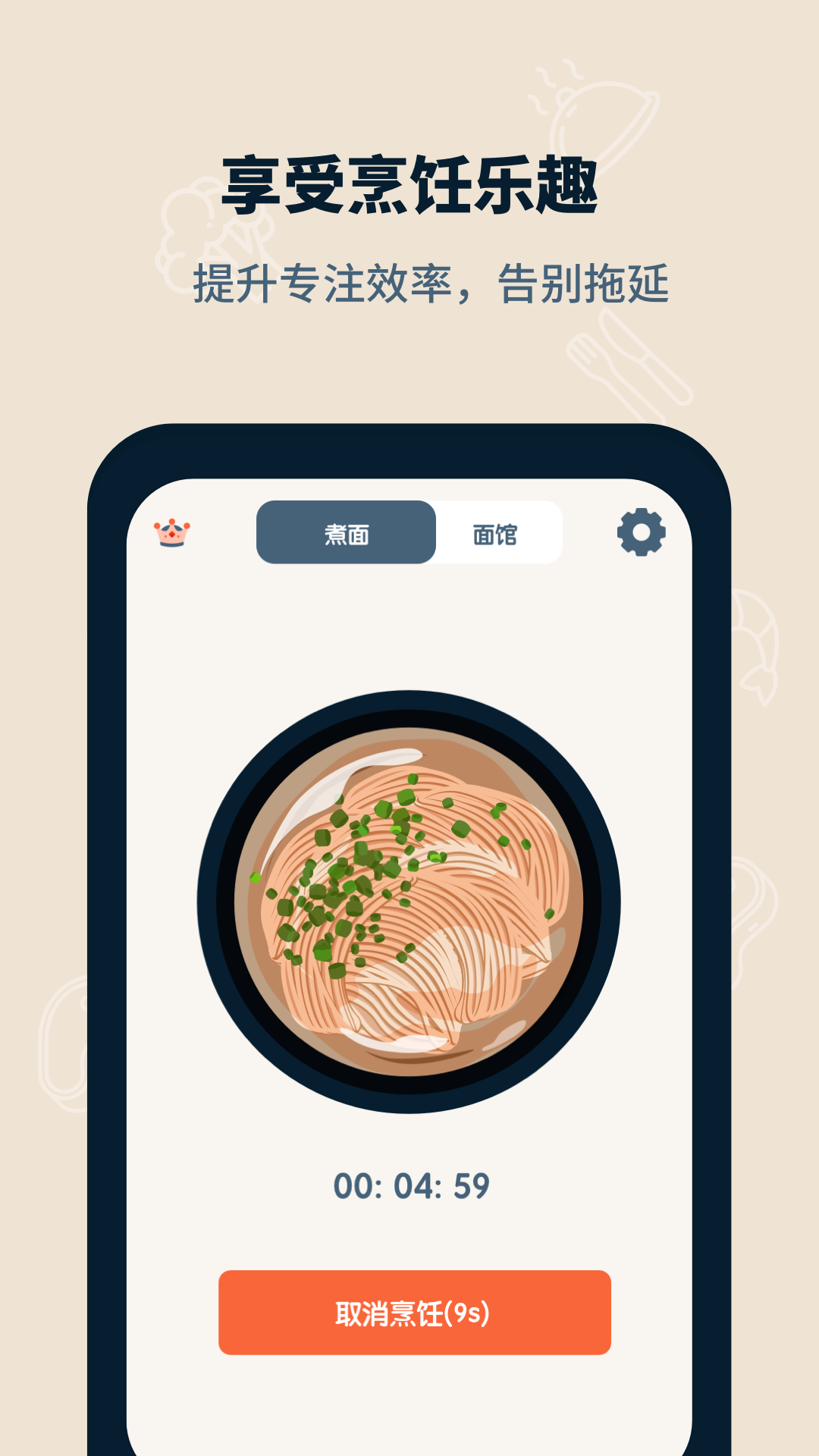 专注面馆_截图2