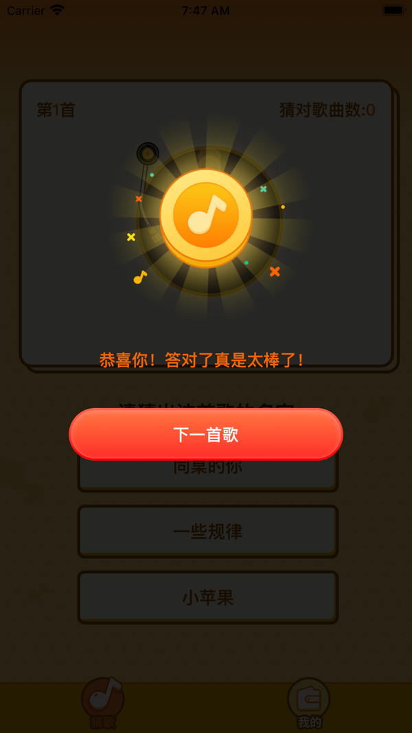点点猜歌