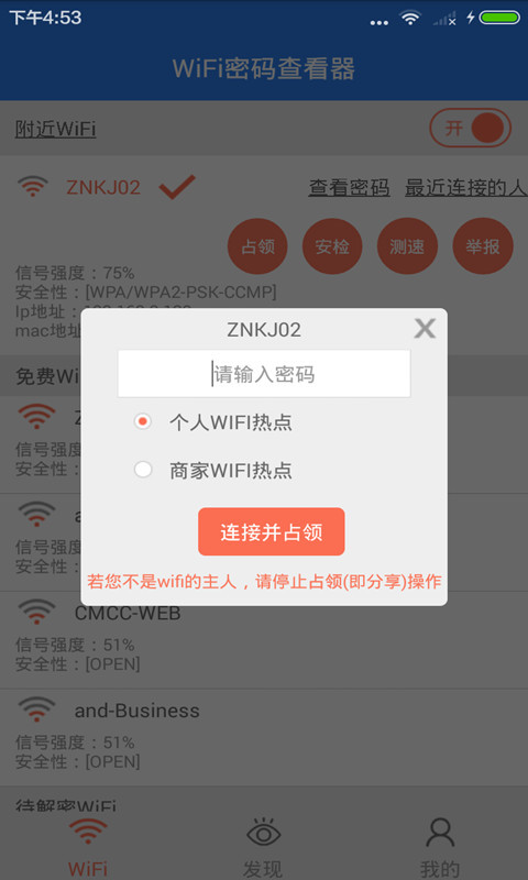 wifi密码查看_截图2