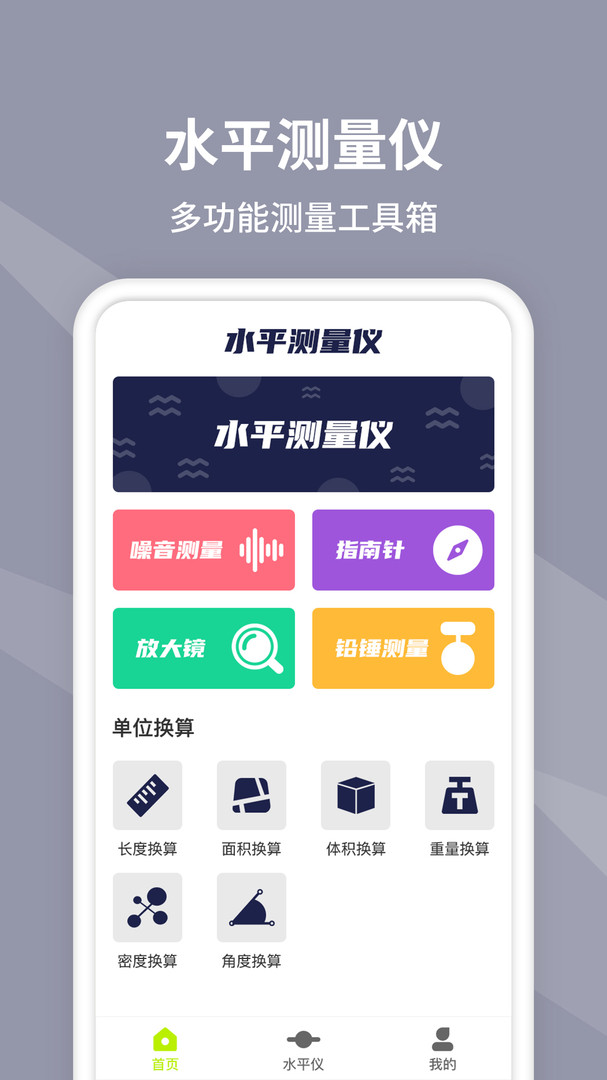 水平仪测量仪