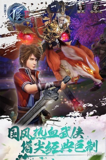 画江湖不良人