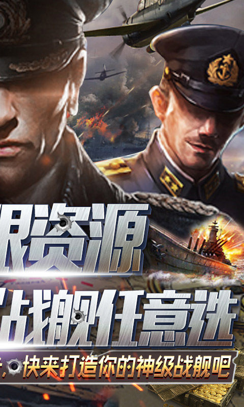 王牌战舰