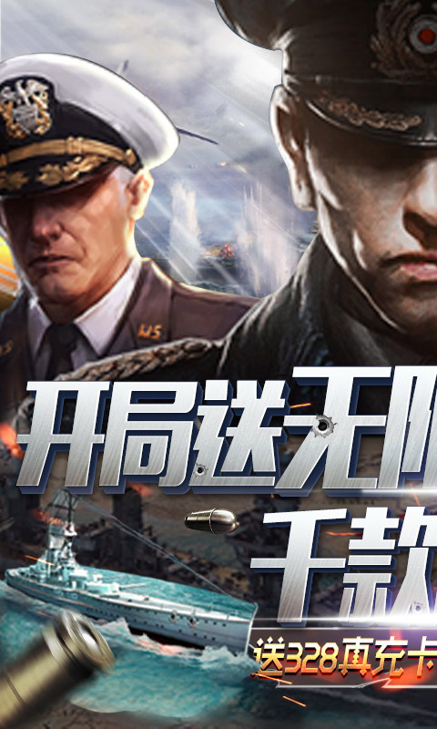 王牌战舰