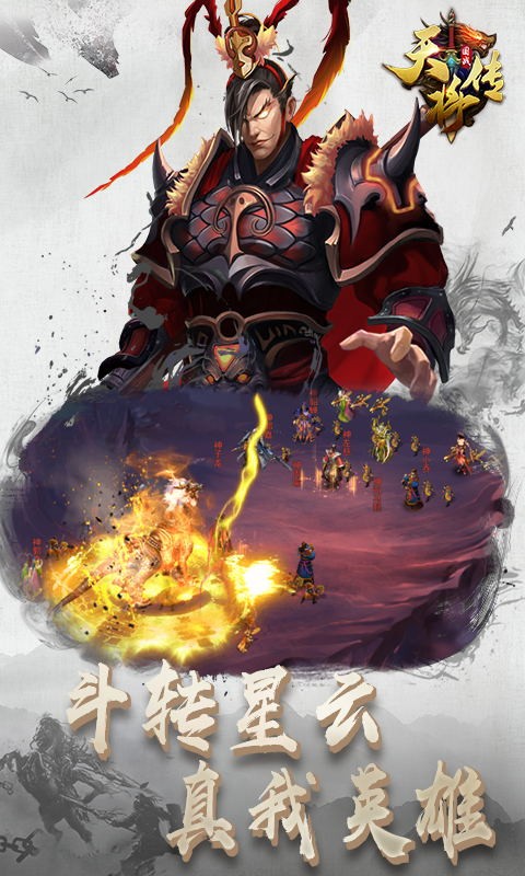 天将传