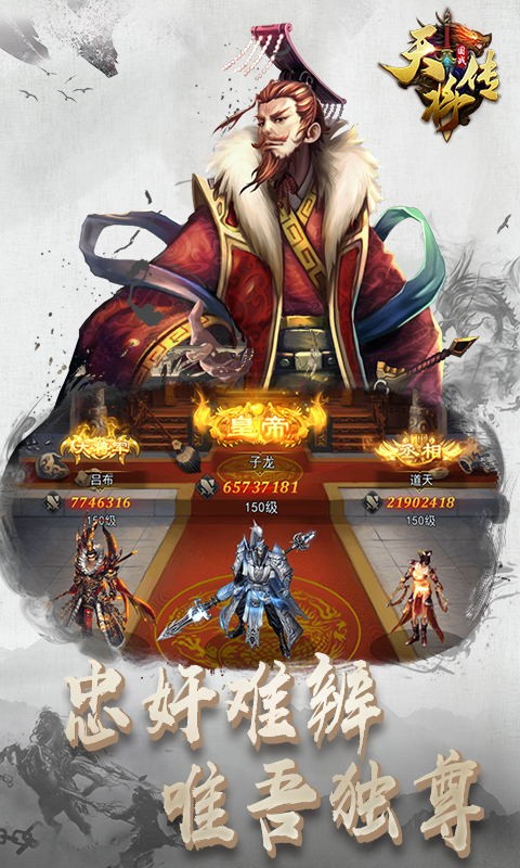 天将传