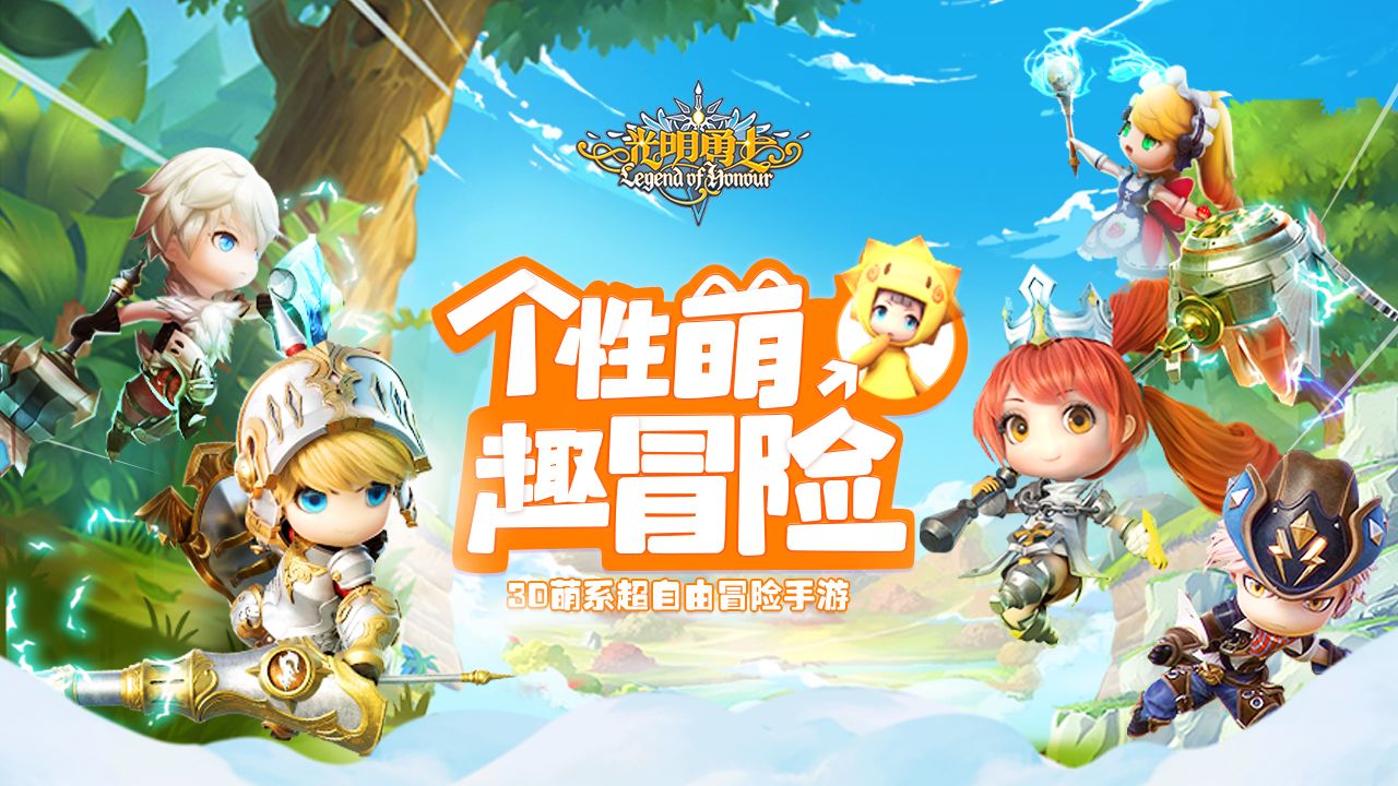 光明勇士