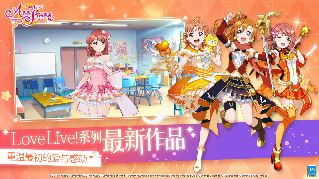 学园偶像祭：群星闪耀