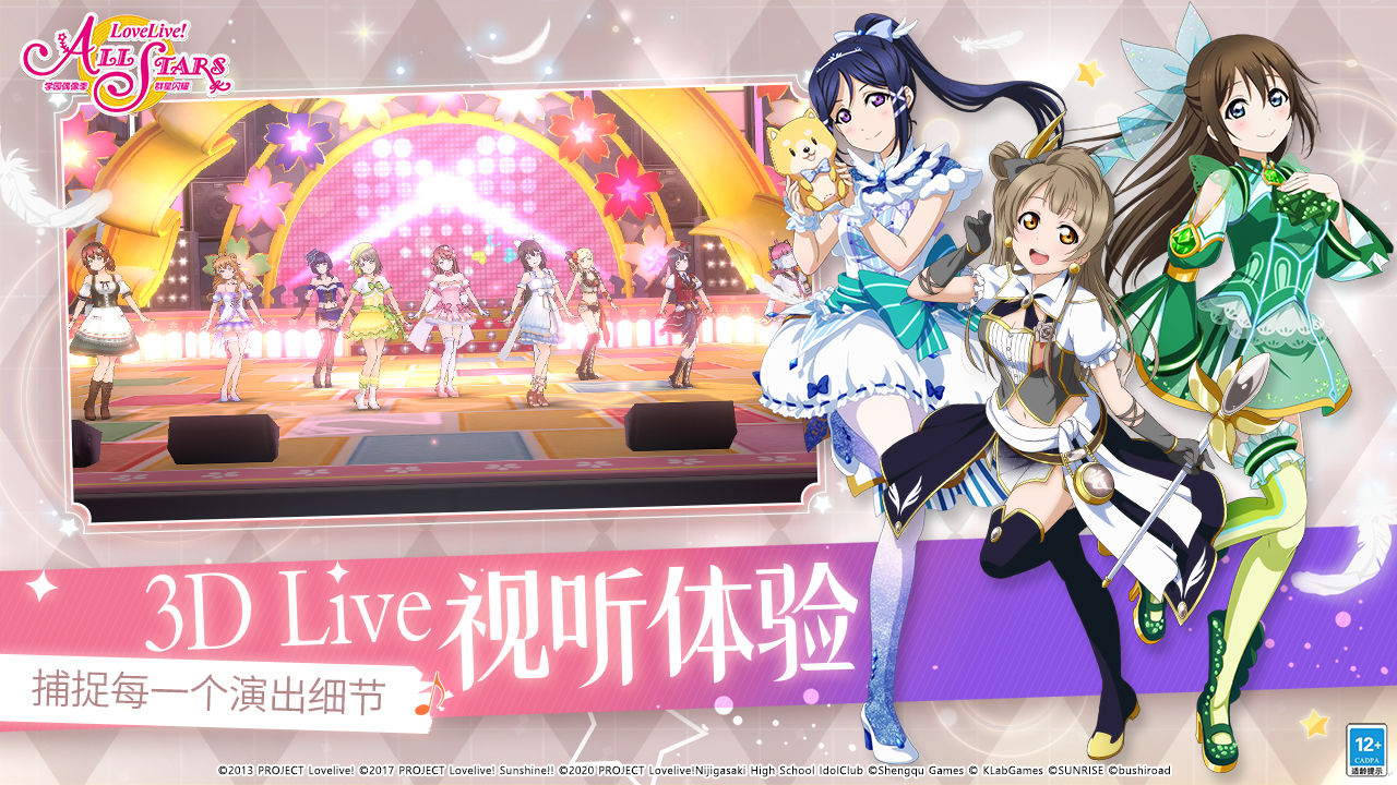 学园偶像祭：群星闪耀