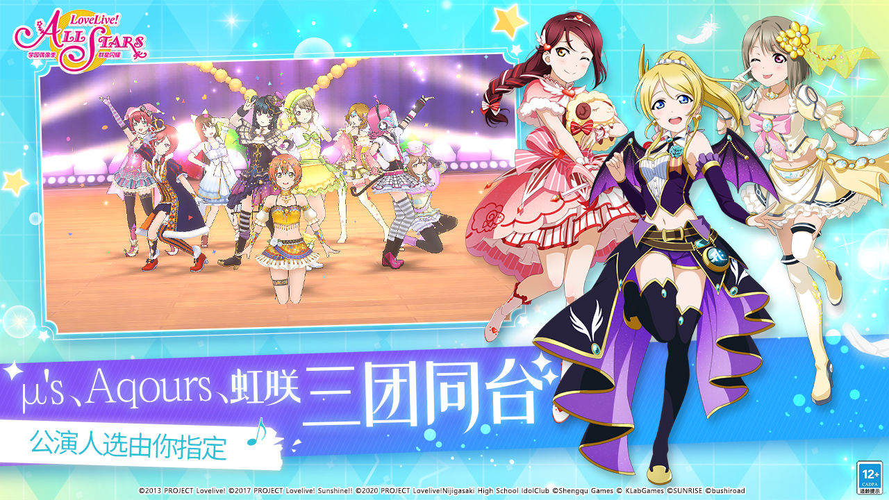学园偶像祭：群星闪耀