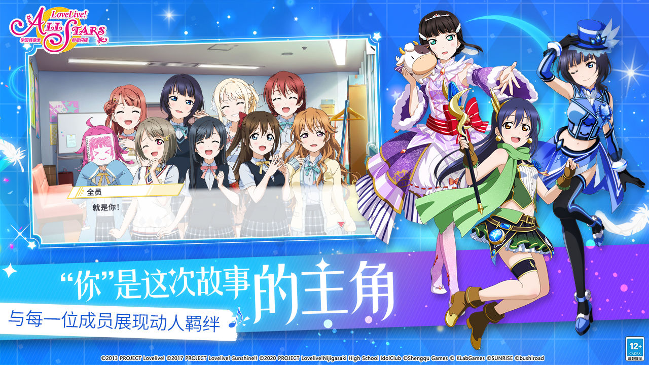 学园偶像祭：群星闪耀