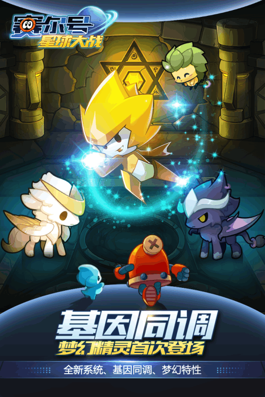 赛尔号星球