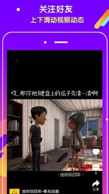 抖吧_截图1