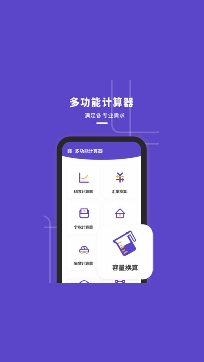 计算器多功能版