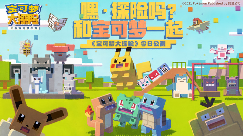宝可梦的冒险
