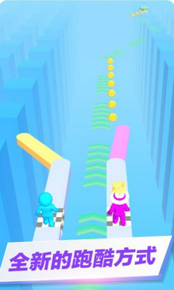 搭路快跑_截图1