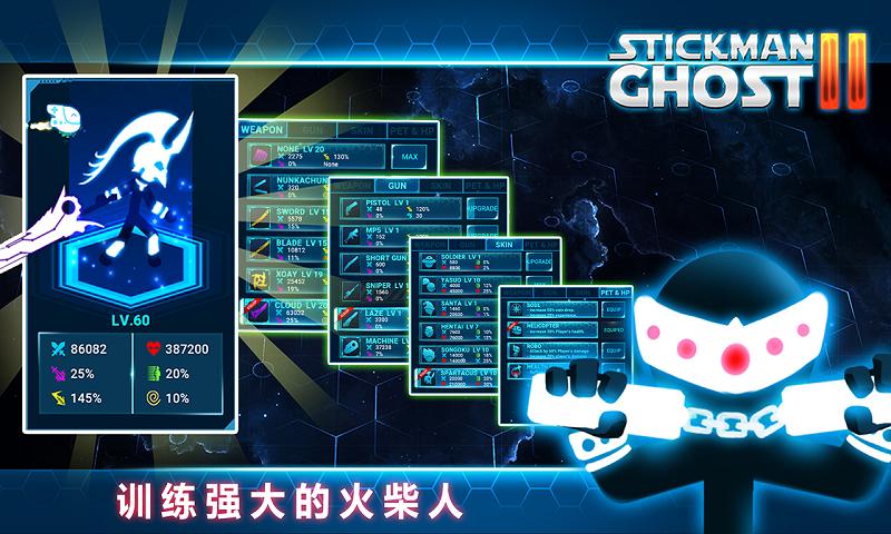火柴人鬼2：星球大战_截图3