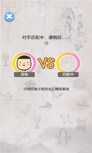 我眼神贼好_截图2