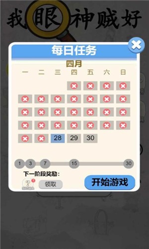 我眼神贼好_截图3