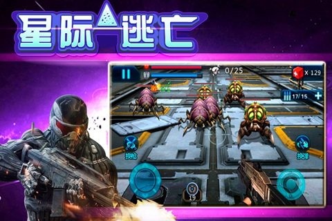 星际逃亡