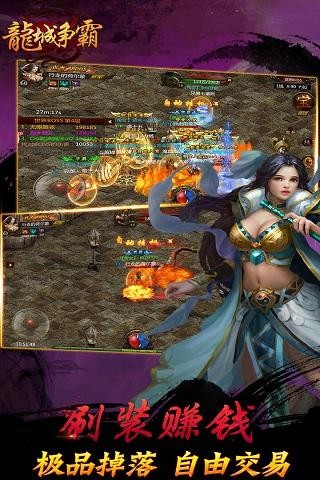 龙城争霸_截图3