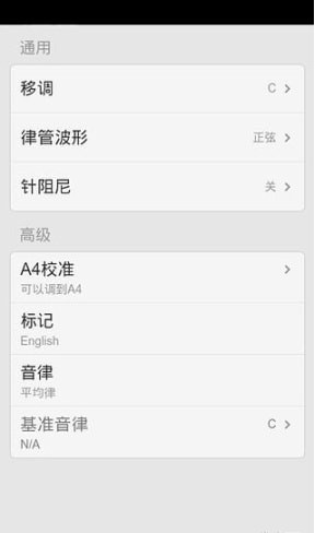 专业调音器_截图2