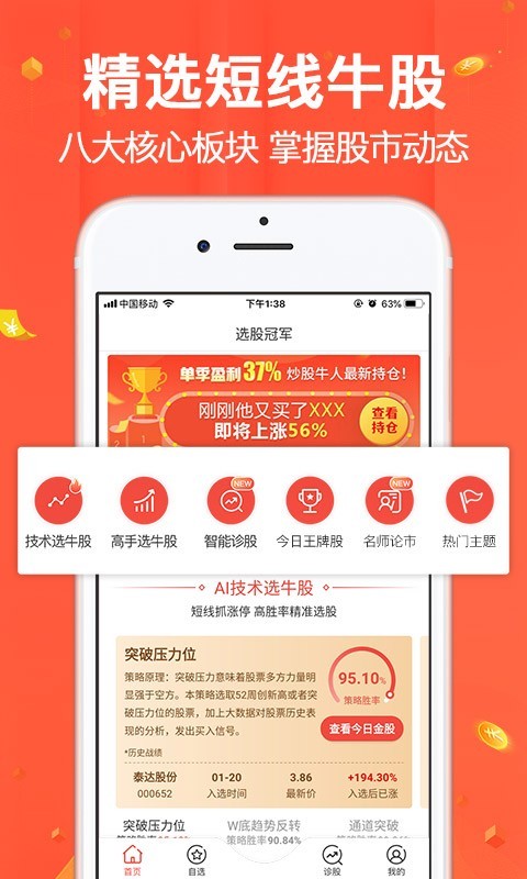 选股冠军