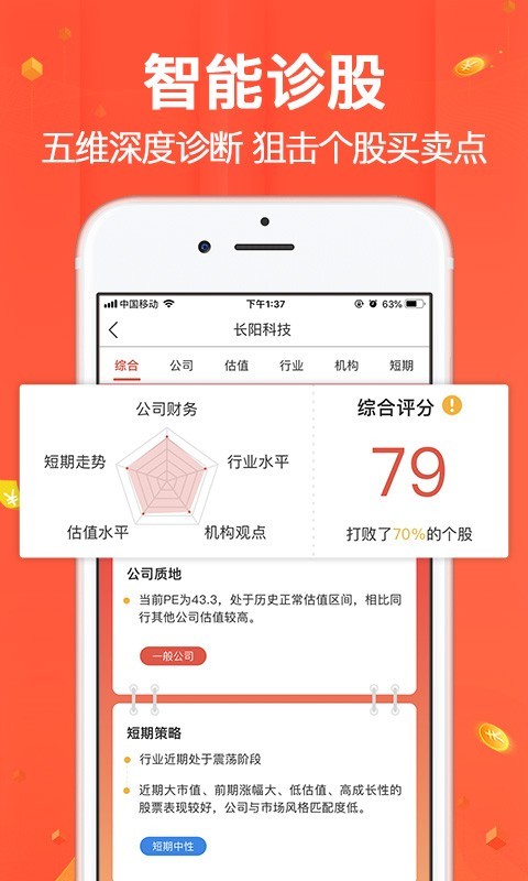 选股冠军