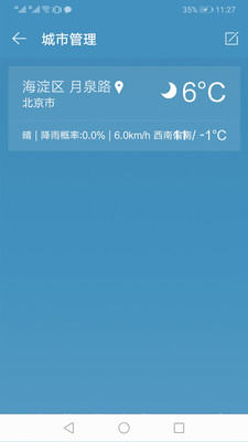 天气预报通