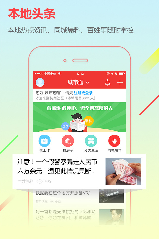 都市通_截图1