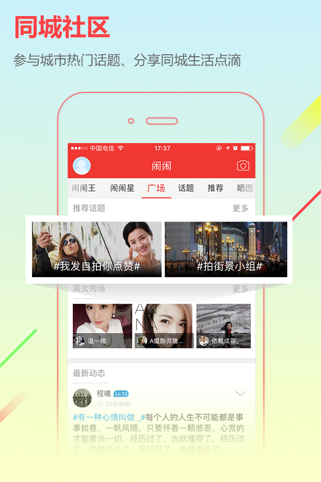 都市通_截图3