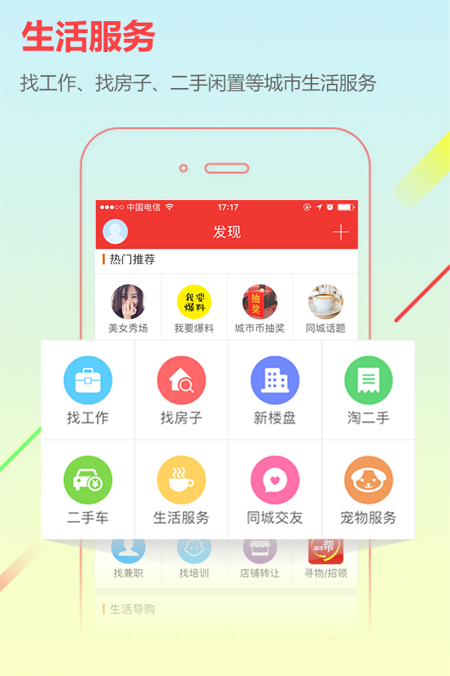 都市通_截图2