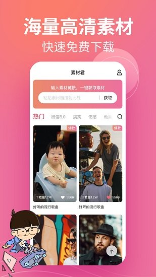 素材君_截图1