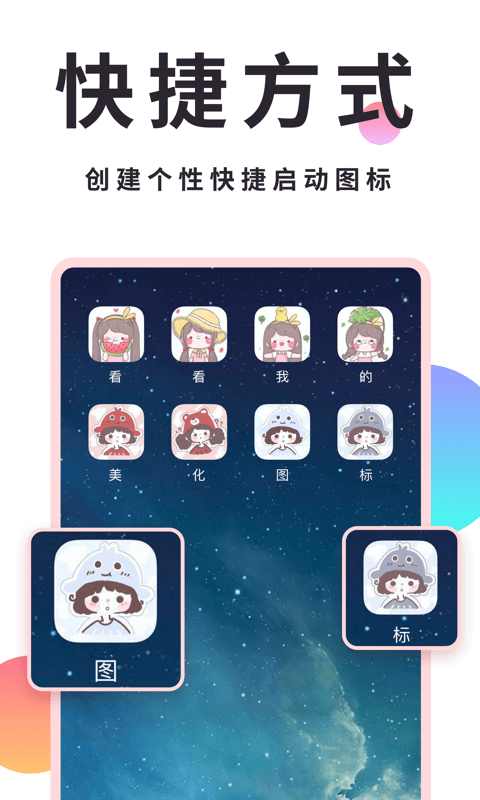 小精灵美化大师_截图3