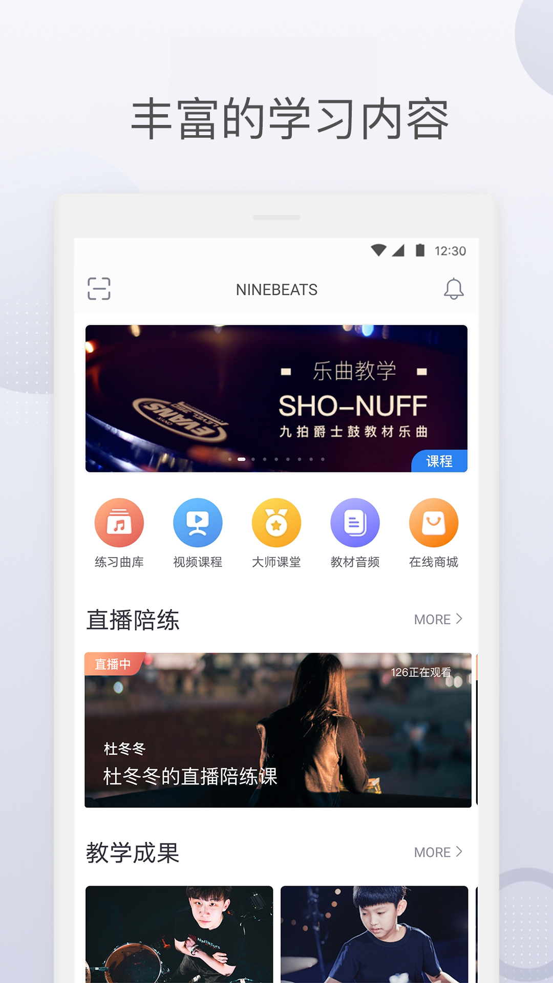 九拍陪你练_截图2