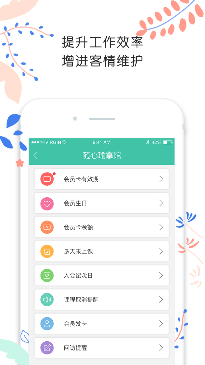 随心瑜掌馆_截图2