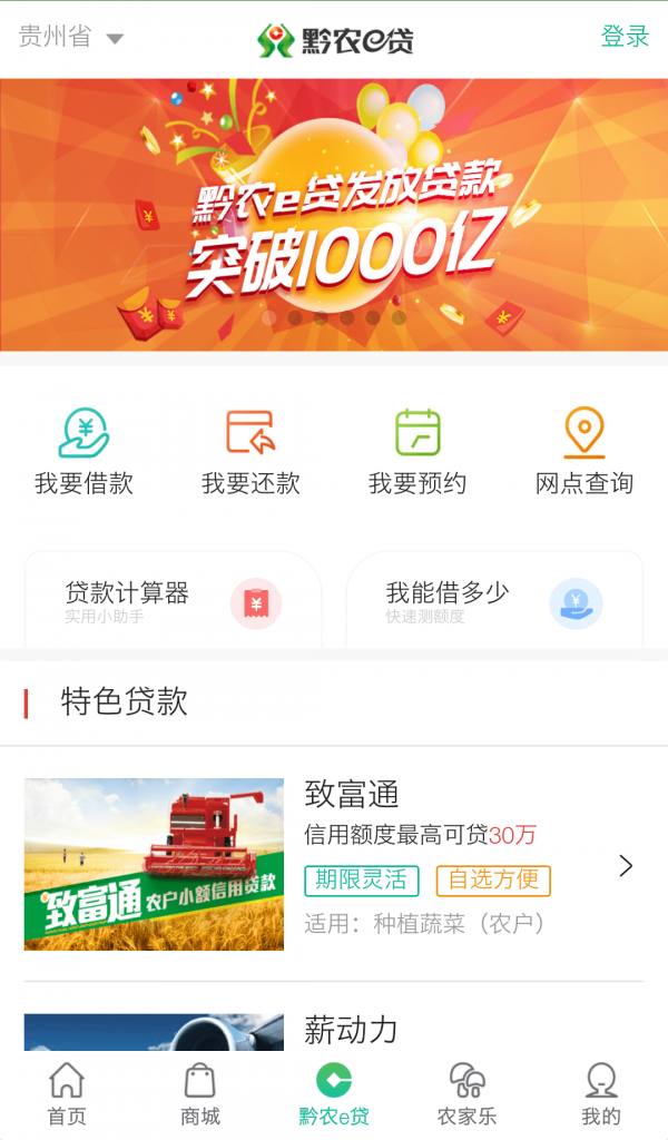 黔农云_截图2