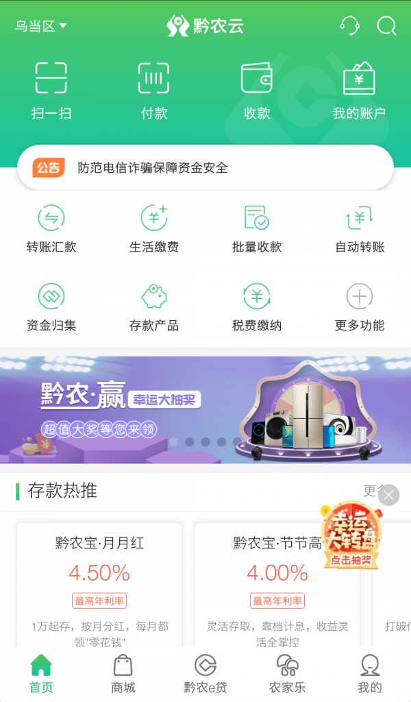 黔农云_截图3