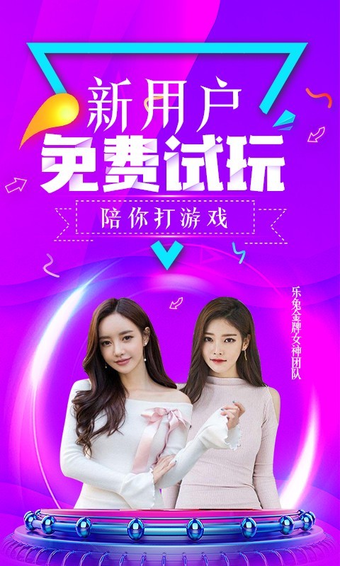 乐兔