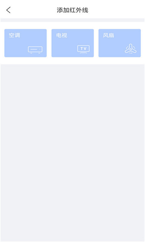 空调智能遥控_截图1
